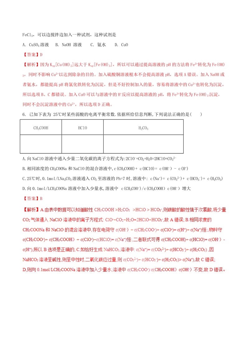 2019年高考化学二轮复习 专题16 盐类水解、溶解平衡考点突破.doc_第2页