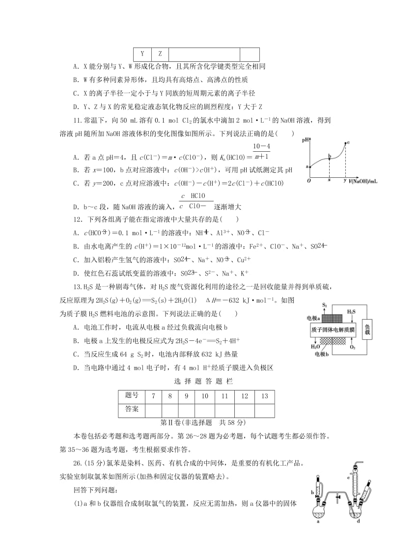 2019高考化学大二轮复习 模拟试题精编（四）.doc_第2页