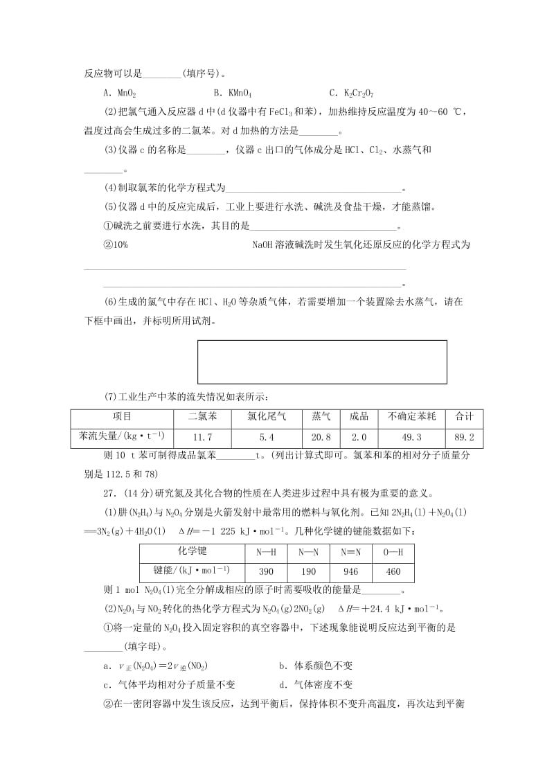 2019高考化学大二轮复习 模拟试题精编（四）.doc_第3页