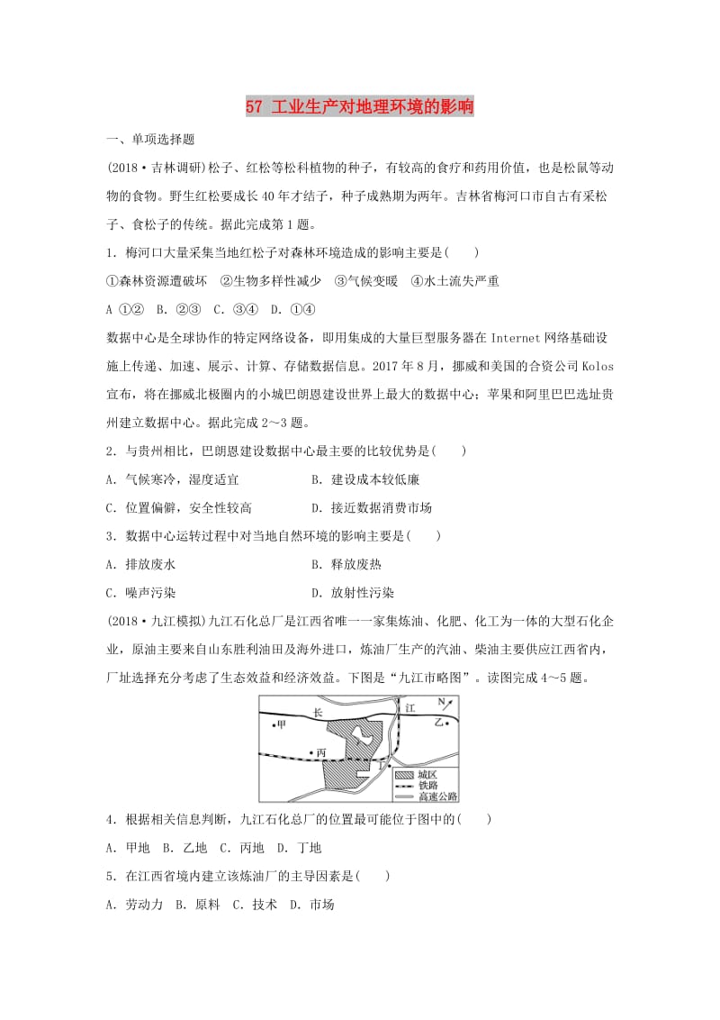 2019版高考地理一轮复习 专题六 农业与工业 高频考点57 工业生产对地理环境的影响练习.doc_第1页