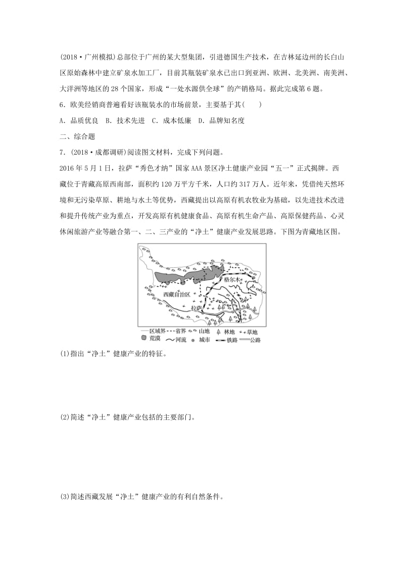 2019版高考地理一轮复习 专题六 农业与工业 高频考点57 工业生产对地理环境的影响练习.doc_第2页