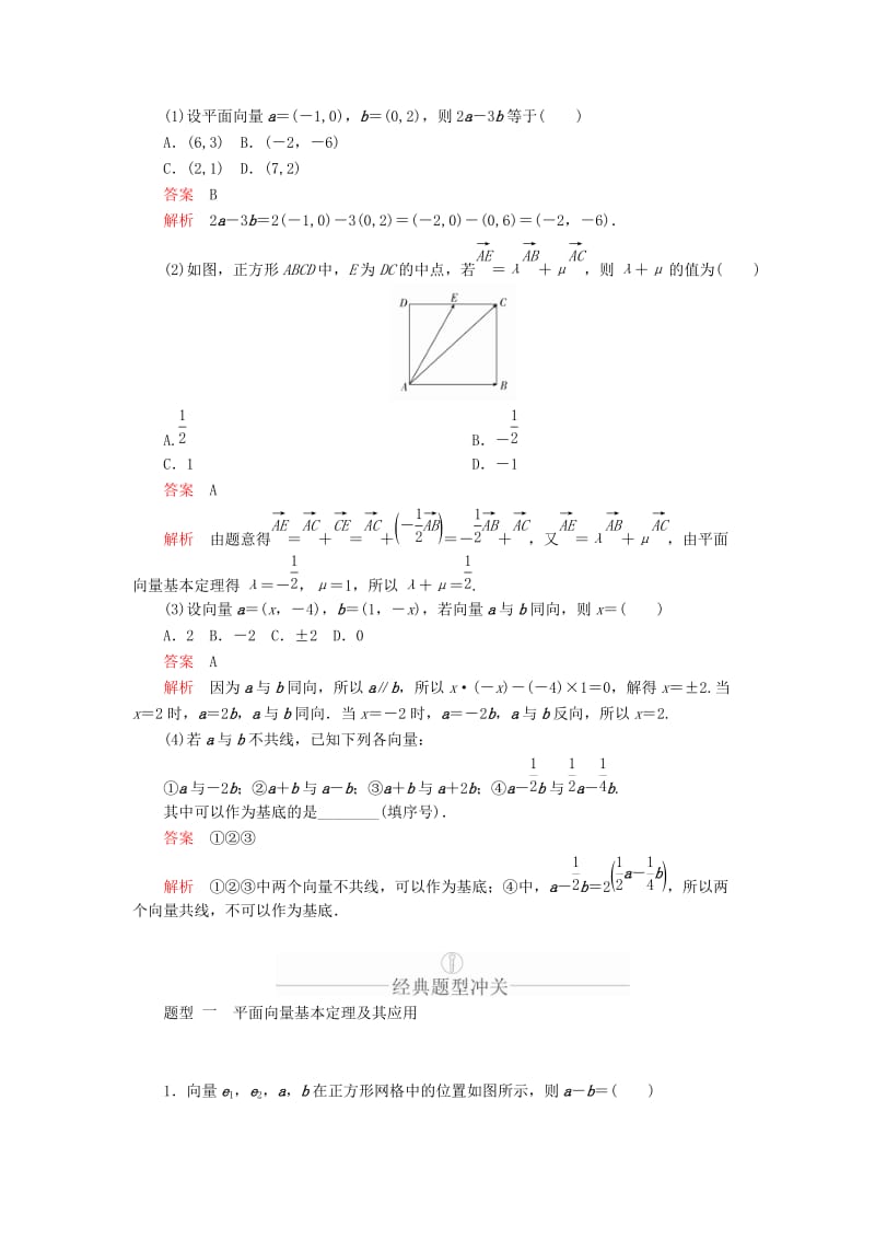 2020版高考数学一轮复习 第4章 平面向量 第2讲 平面向量基本定理及坐标表示讲义 理（含解析）.doc_第2页