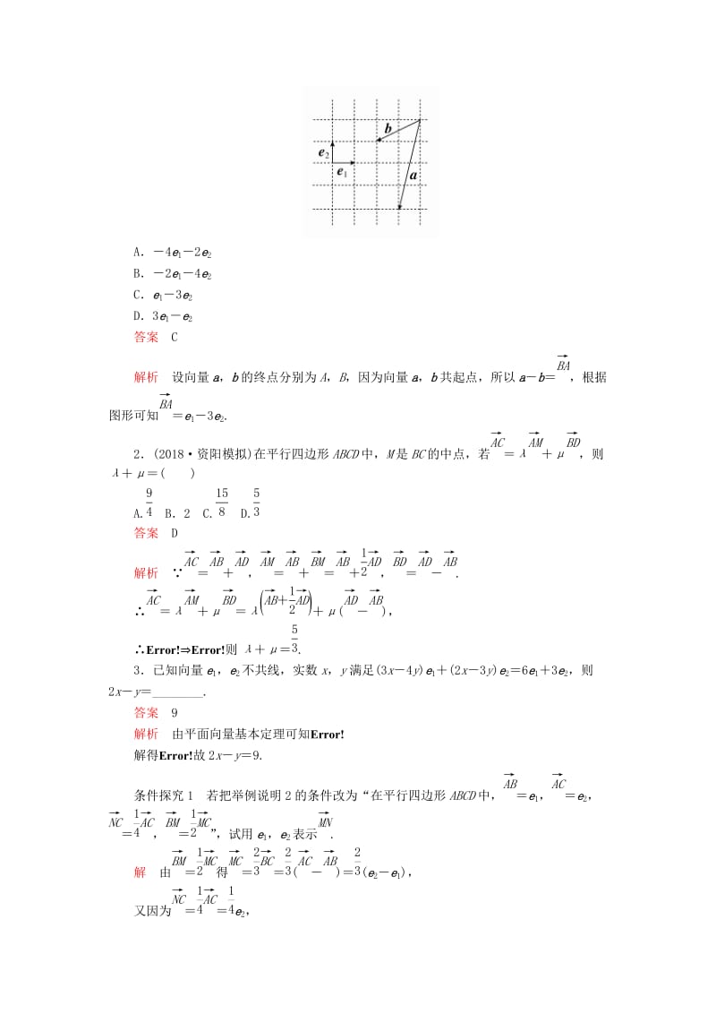 2020版高考数学一轮复习 第4章 平面向量 第2讲 平面向量基本定理及坐标表示讲义 理（含解析）.doc_第3页