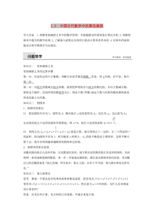 2020版高中数学 第一章 算法初步 1.3 中国古代数学中的算法案例学案（含解析）新人教B版必修3.docx