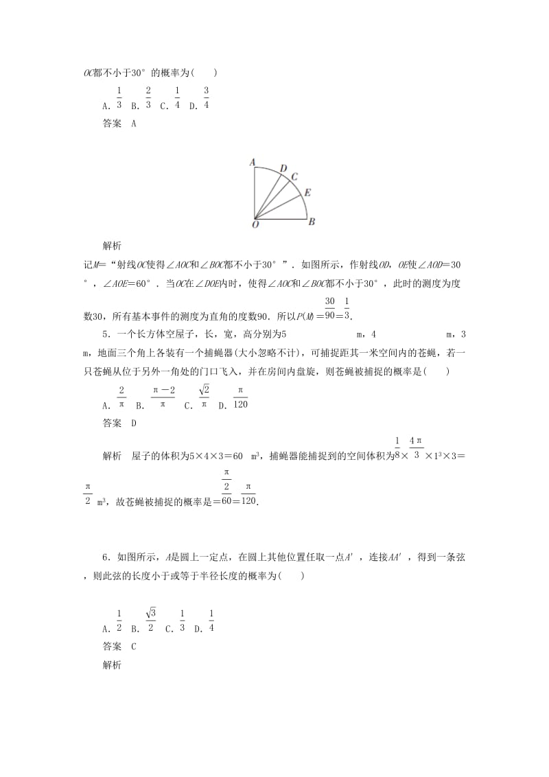 2020高考数学刷题首选卷 考点测试61 几何概型（理）（含解析）.docx_第2页