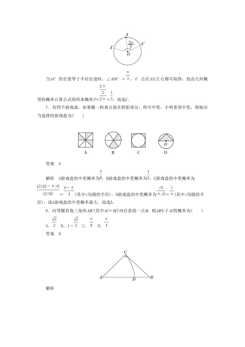 2020高考数学刷题首选卷 考点测试61 几何概型（理）（含解析）.docx_第3页