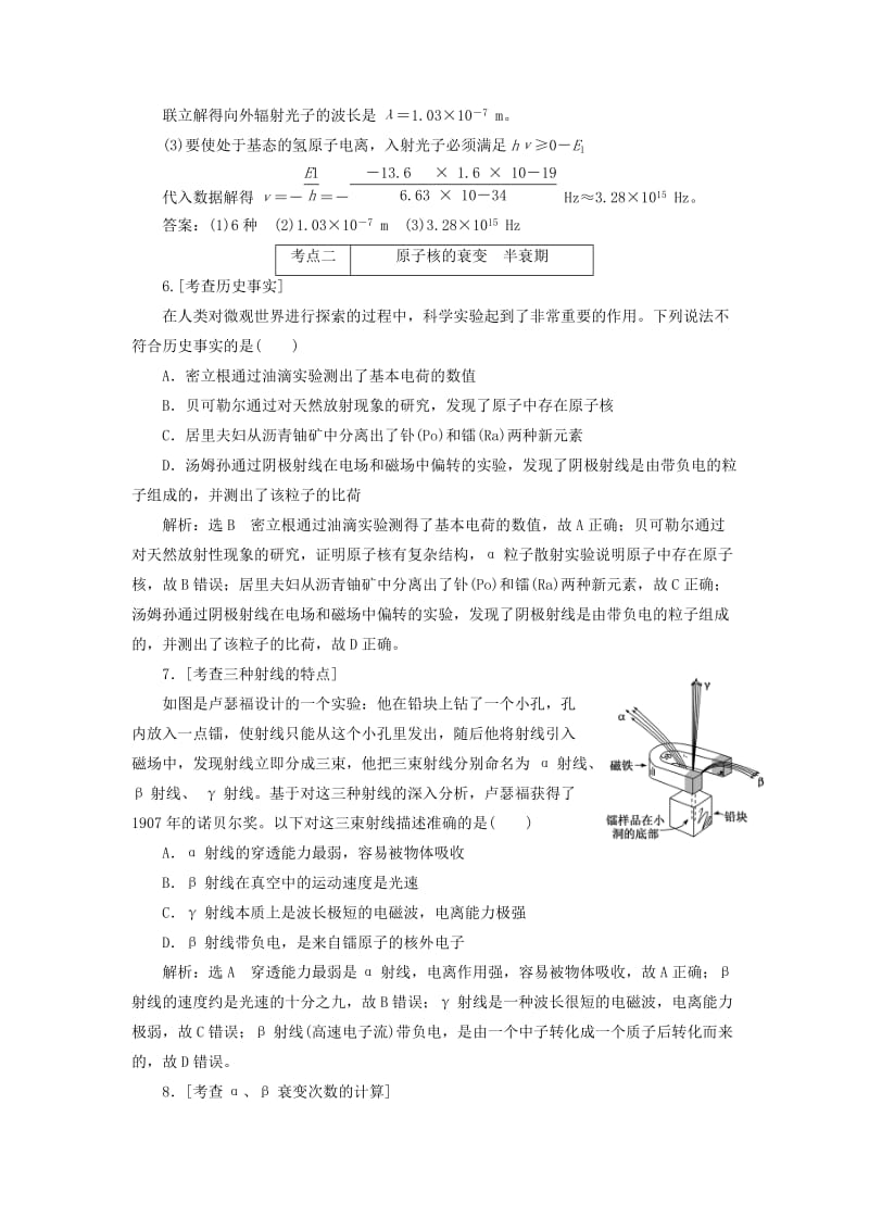 （江苏专版）2019版高考物理二轮复习 专题五 第三讲 原子结构与原子核课前自测诊断卷（含解析）.doc_第3页