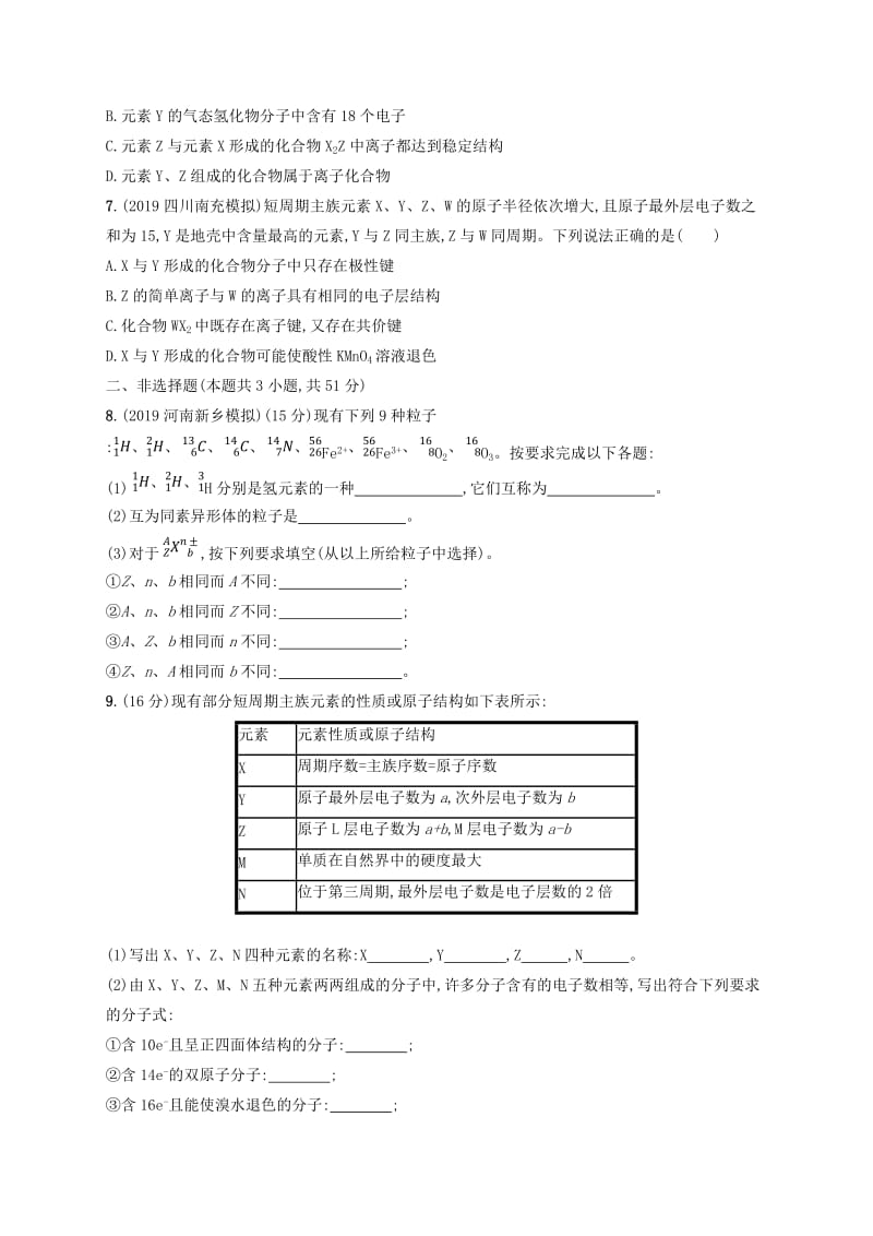 2020版高考化学大一轮复习 课时规范练16 原子结构 鲁科版.doc_第2页