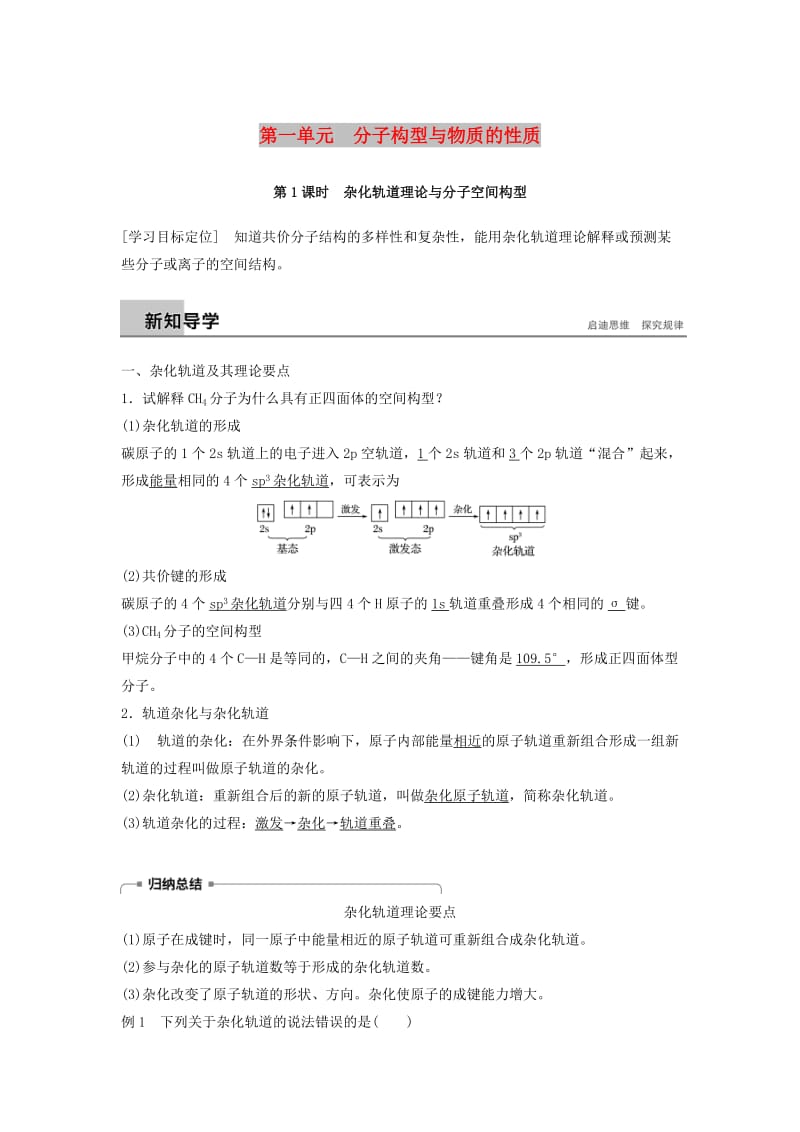 2018-2019版高中化学 专题4 分子空间结构与物质性质 第一单元 分子构型与物质的性质 第1课时学案 苏教版选修3.docx_第1页