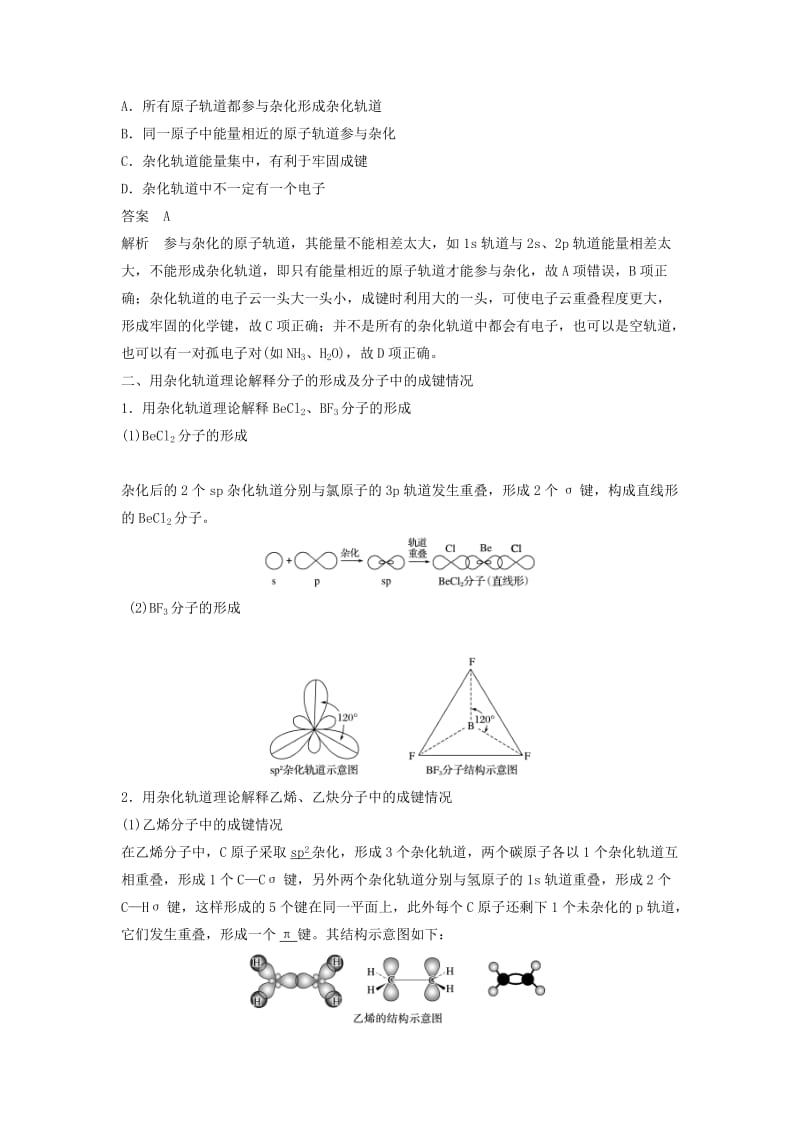 2018-2019版高中化学 专题4 分子空间结构与物质性质 第一单元 分子构型与物质的性质 第1课时学案 苏教版选修3.docx_第2页