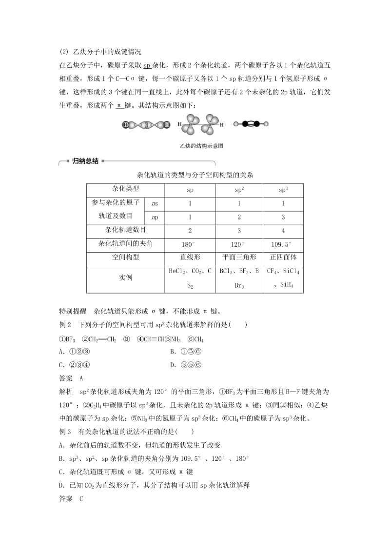 2018-2019版高中化学 专题4 分子空间结构与物质性质 第一单元 分子构型与物质的性质 第1课时学案 苏教版选修3.docx_第3页