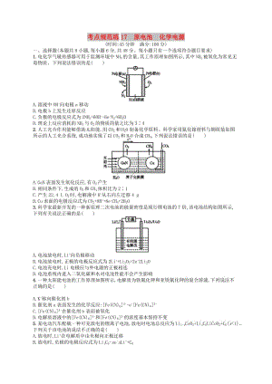 廣西2019年高考化學一輪復習 考點規(guī)范練17 原電池 化學電源 新人教版.docx