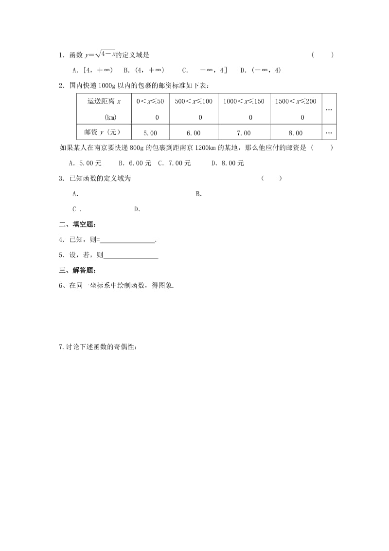 广东省深圳市2018年高二数学 暑假作业（1）.doc_第2页