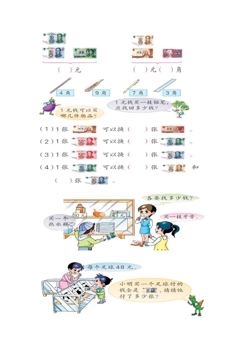 2019-2020年一年级数学下册第五至七单元复习题（一）-小学一年级.doc_第2页