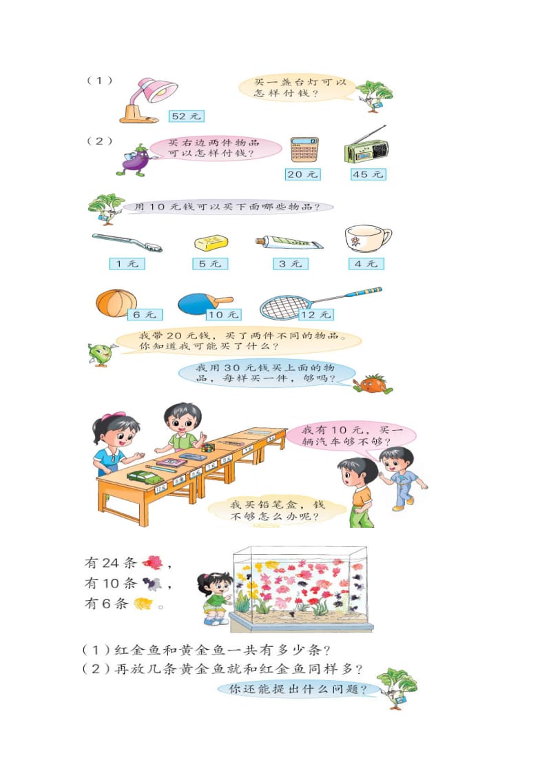 2019-2020年一年级数学下册第五至七单元复习题（一）-小学一年级.doc_第3页