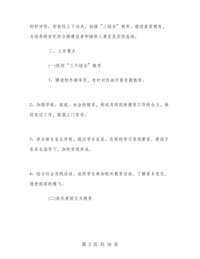 德育工作总结和计划.doc_第2页