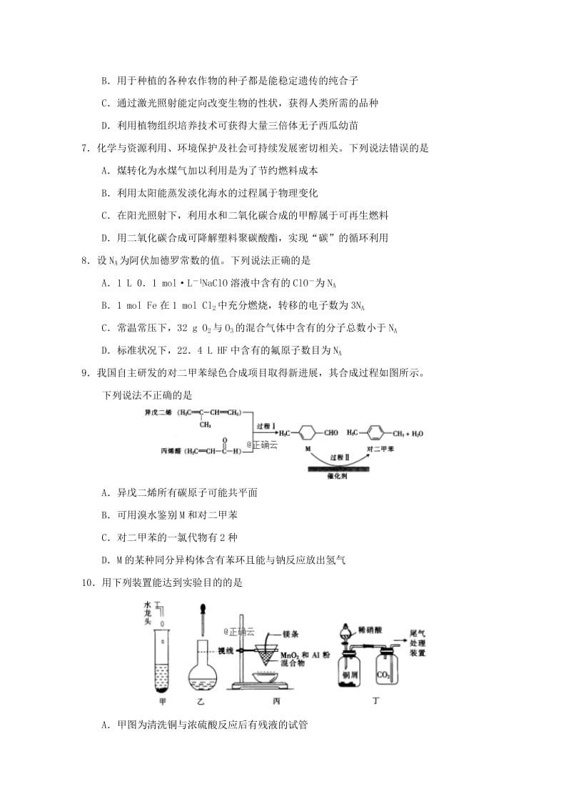 河南省新乡市2019届高三理综第三次模拟测试试卷.doc_第3页