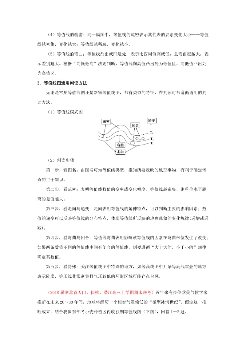 2019年高考地理一轮复习 专题 等值线图的判读每日一题.doc_第3页