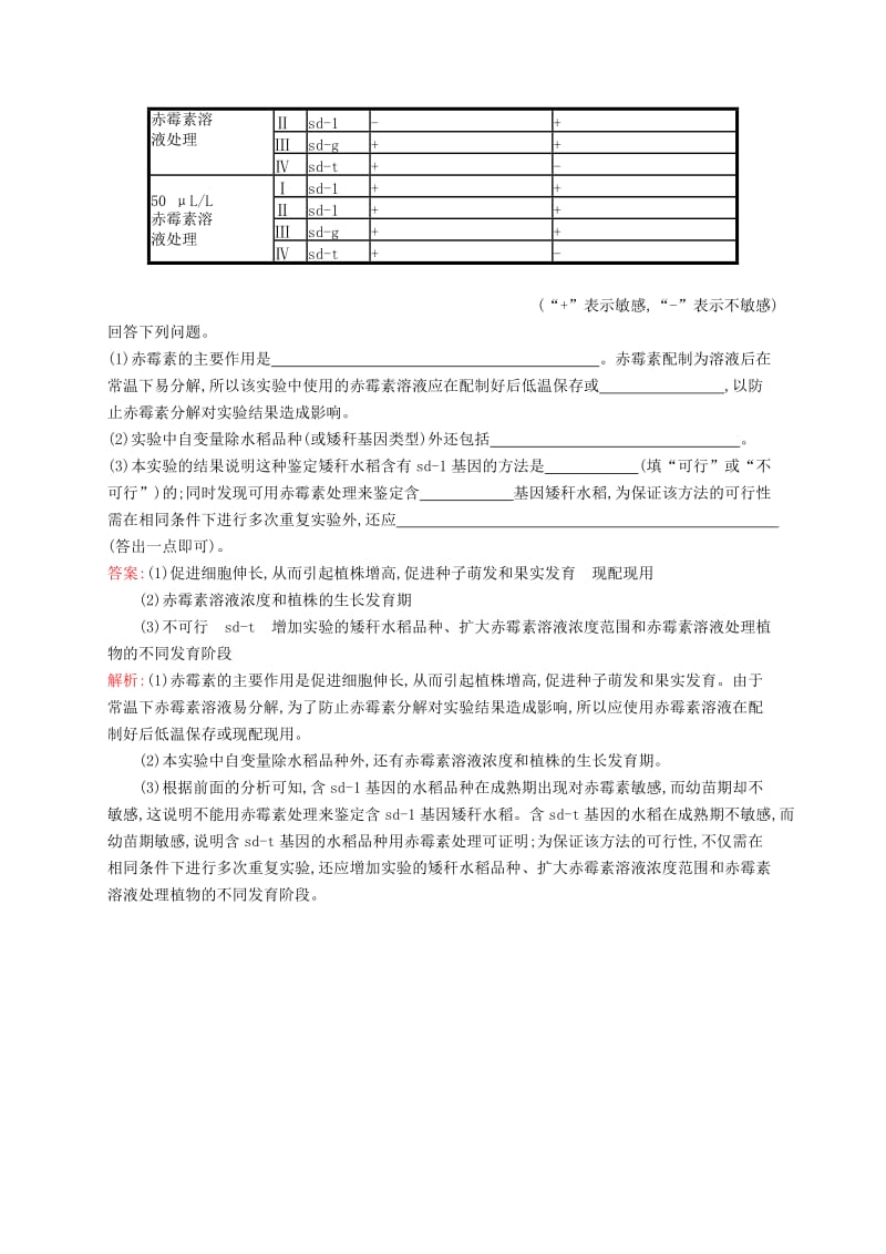 2019版高考生物二轮优选习题 高考长句练（四）.doc_第3页