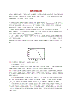 2019版高考生物二輪優(yōu)選習(xí)題 高考長(zhǎng)句練（四）.doc