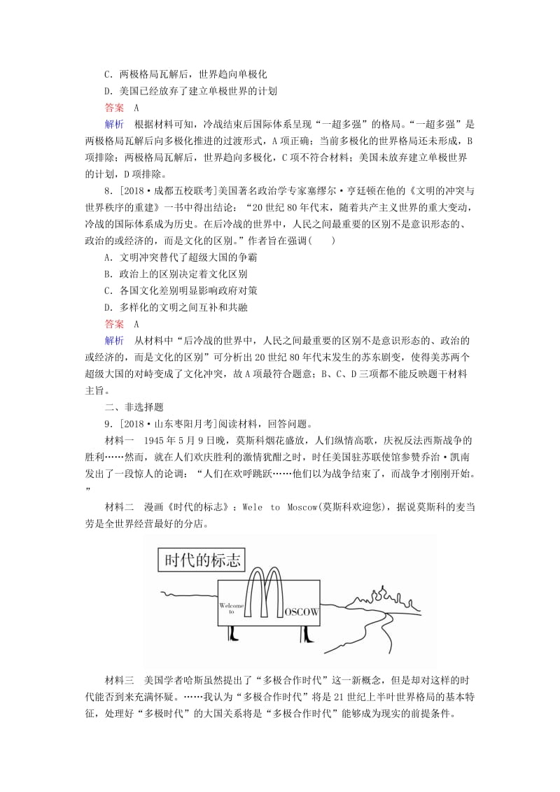 （通史版）2019版高考历史一轮复习 15-2 走向多极化的世界政治格局试题.doc_第3页