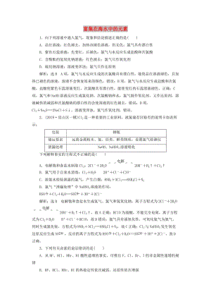 （新課改省份專用）2020版高考化學(xué)一輪復(fù)習(xí) 跟蹤檢測(cè)（十一）富集在海水中的元素（含解析）.doc