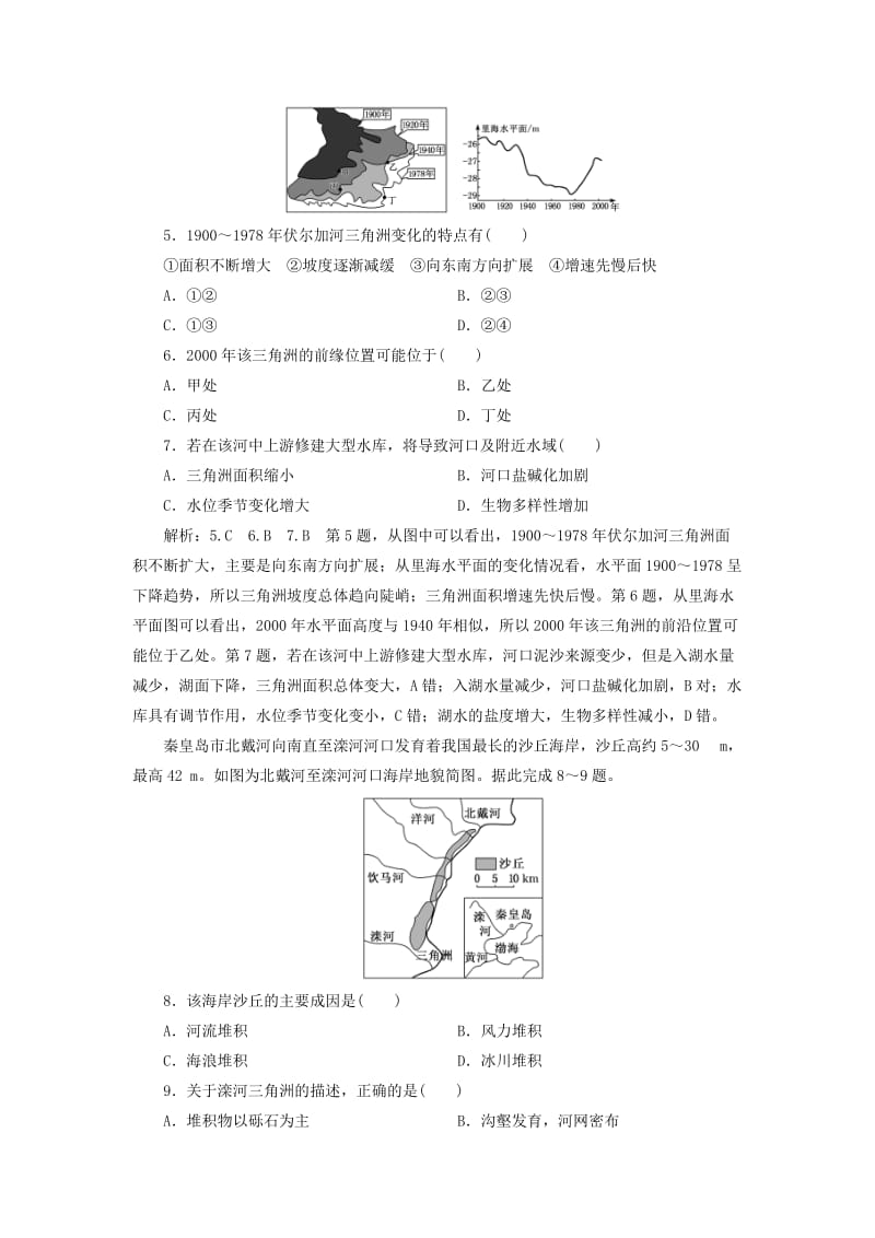 2020版高考地理一轮复习 课时跟踪检测（十六）河流地貌的发育（含解析）新人教版.doc_第2页