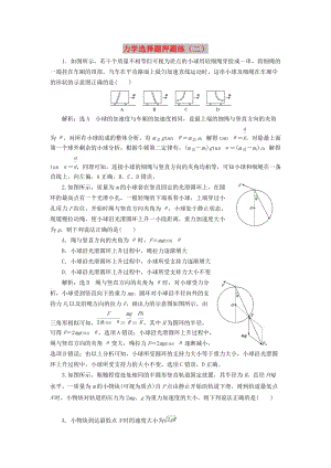 2019高考物理二輪 第一部分 力學選擇題押題練（二）.doc