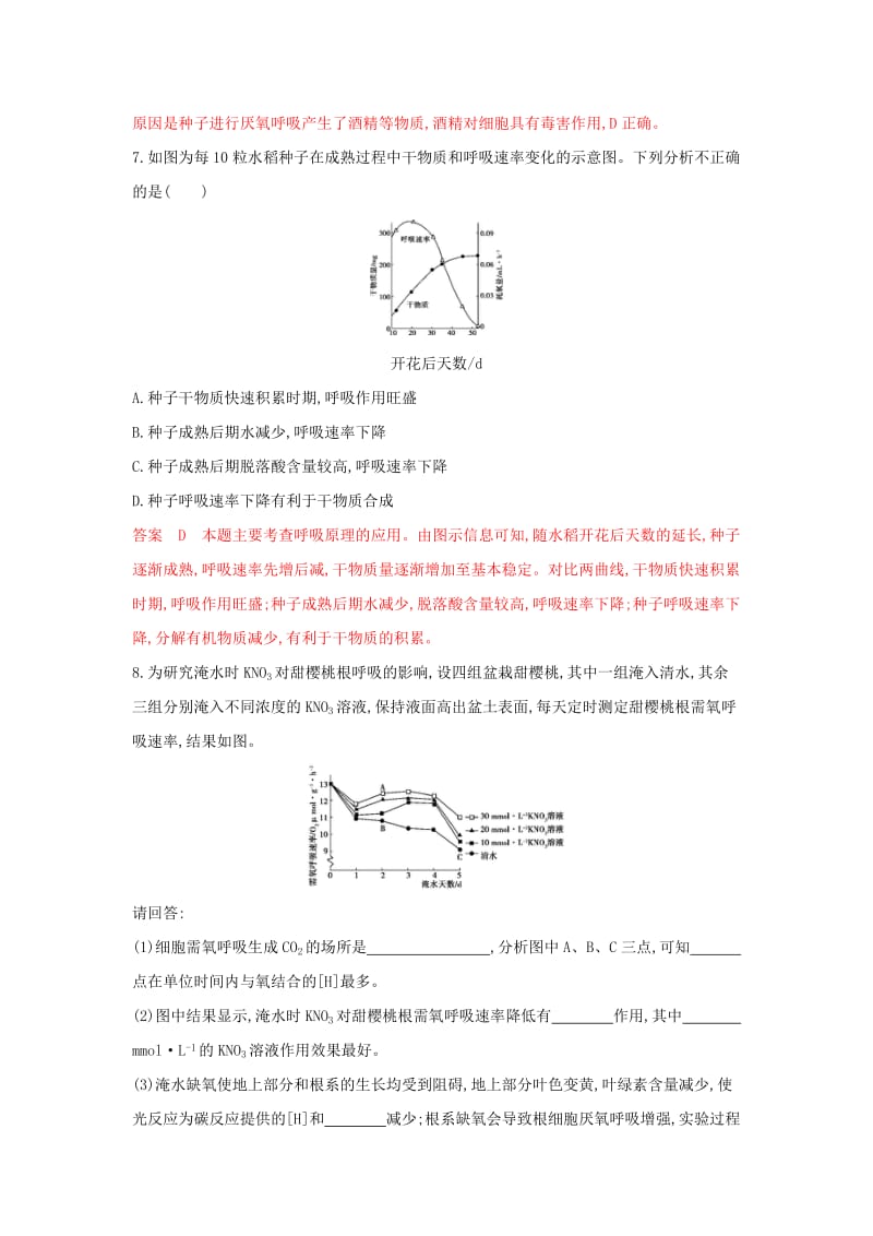 （浙江选考）2020版高考生物一轮复习 第7讲 细胞呼吸教师备用题库（含解析）.docx_第3页