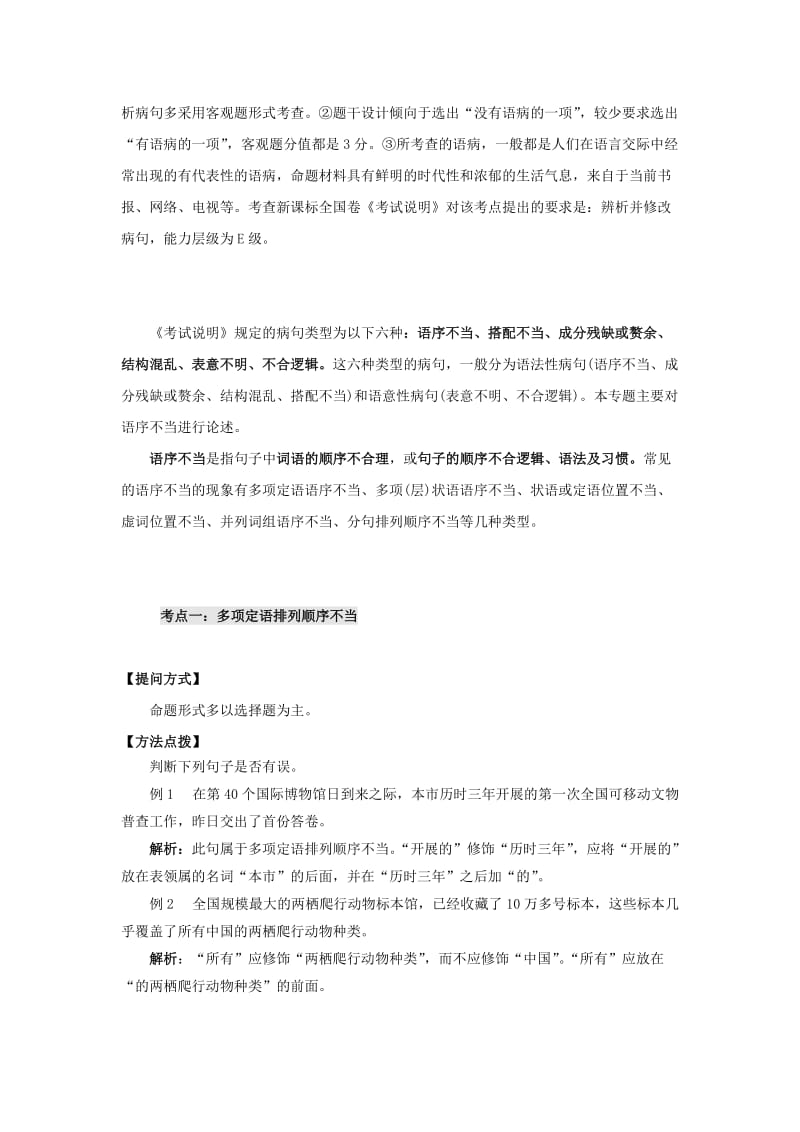 2019高考语文一轮复习 语言基础知识运用—辨析病句（一）语序不当讲解.doc_第2页