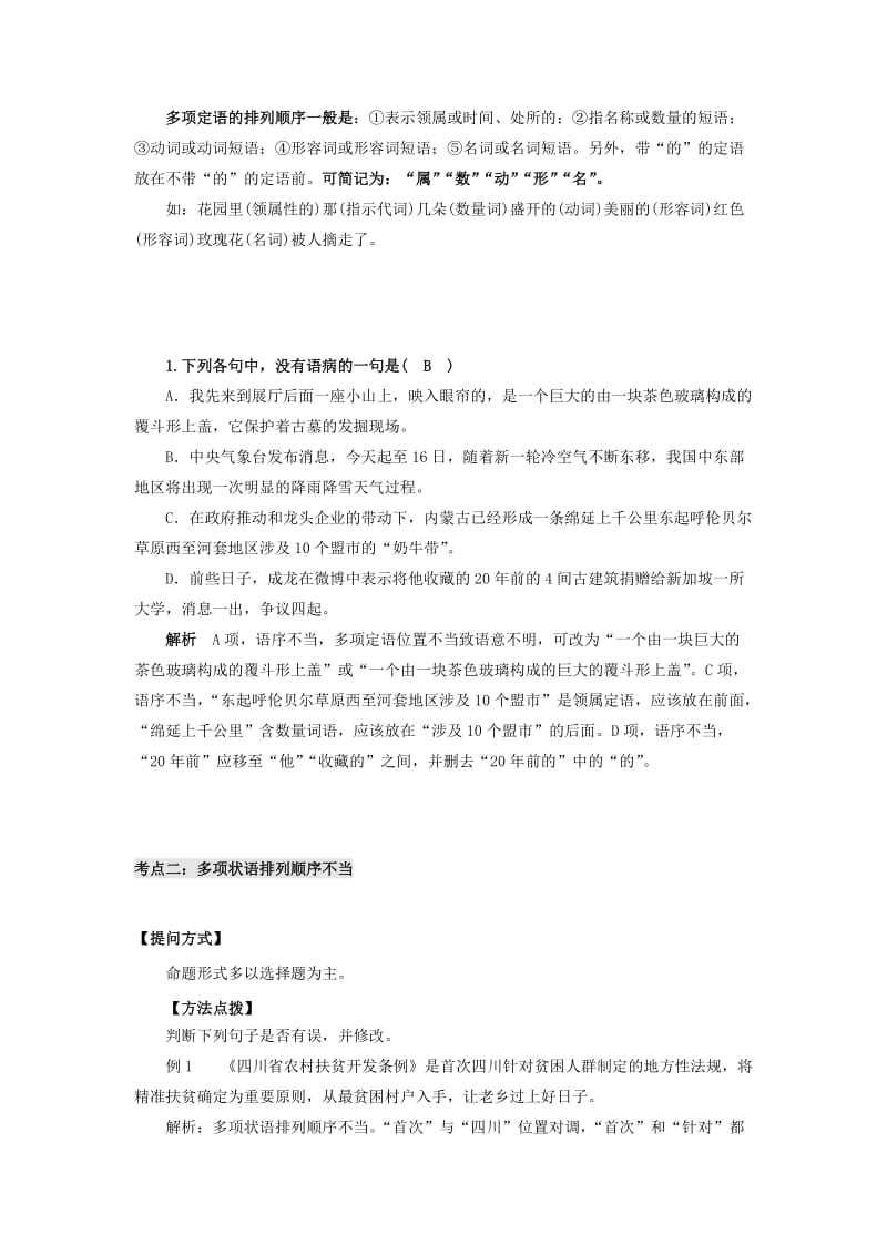 2019高考语文一轮复习 语言基础知识运用—辨析病句（一）语序不当讲解.doc_第3页