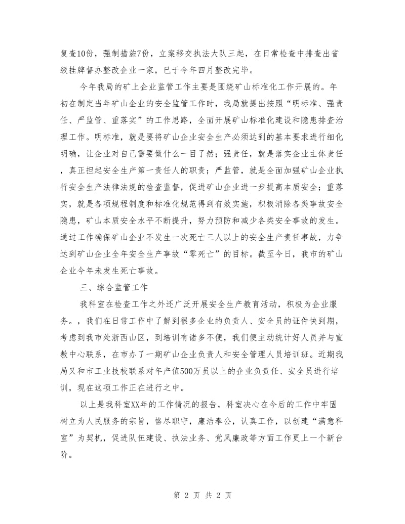 安监局企业科工作汇报.doc_第2页