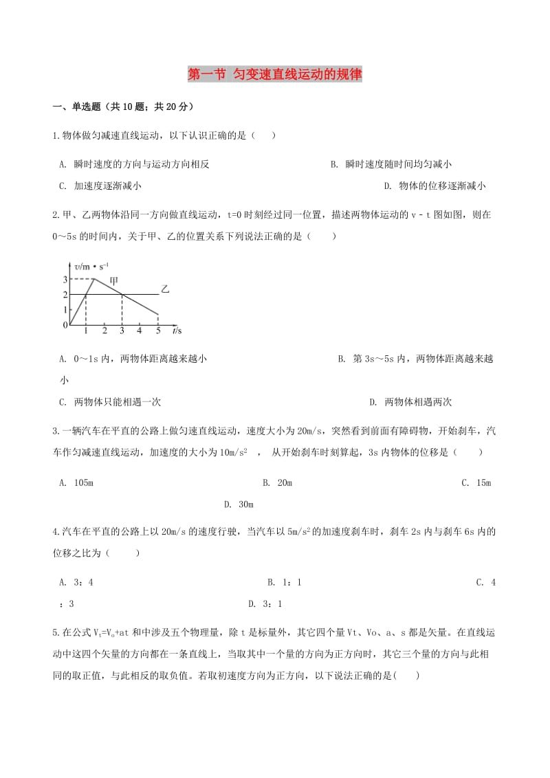 高中物理 第三章 匀变速直线运动的研究 第一节 匀变速直线运动的规律同步测试 鲁科版必修1.doc_第1页