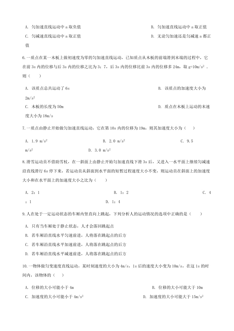 高中物理 第三章 匀变速直线运动的研究 第一节 匀变速直线运动的规律同步测试 鲁科版必修1.doc_第2页