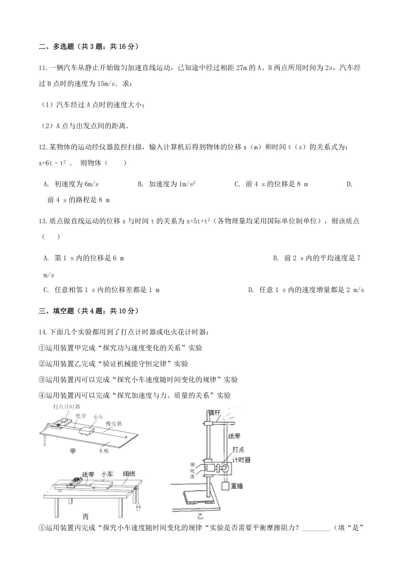 高中物理 第三章 匀变速直线运动的研究 第一节 匀变速直线运动的规律同步测试 鲁科版必修1.doc_第3页