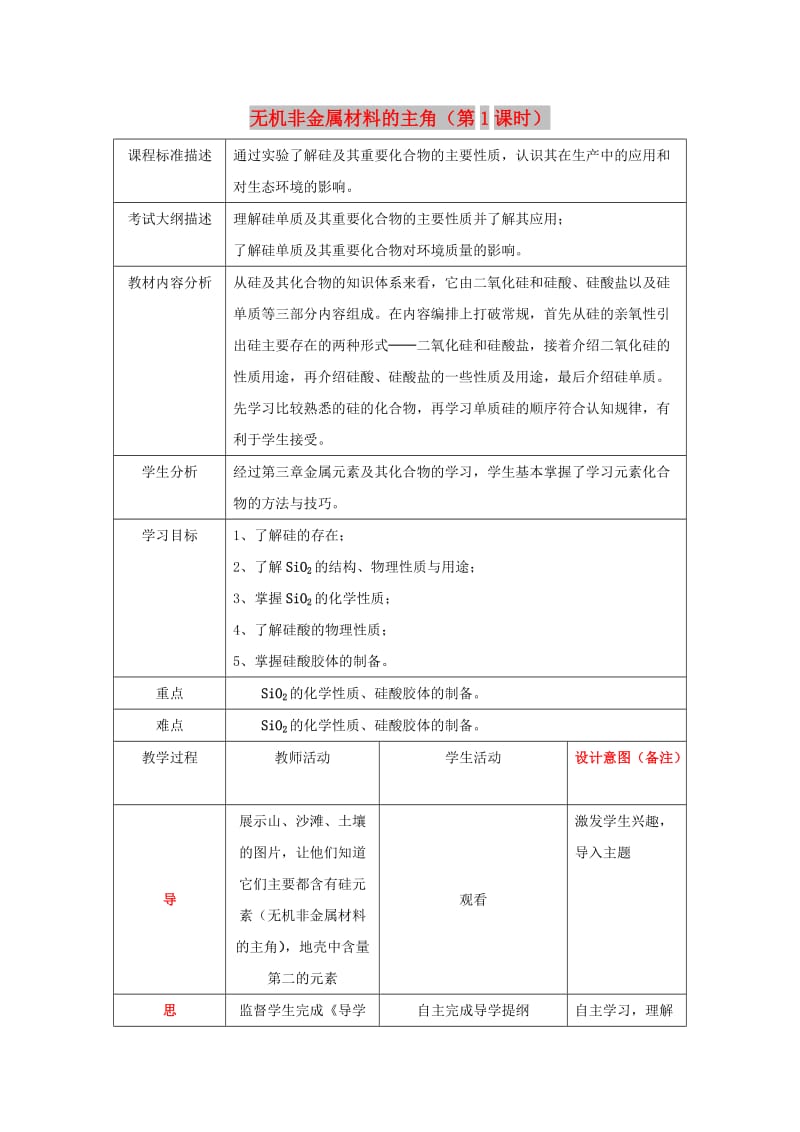 四川省成都市高中化学 第33课 硅及其化合物 第1课时教案 新人教版必修1.doc_第1页