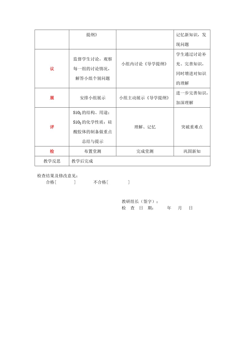 四川省成都市高中化学 第33课 硅及其化合物 第1课时教案 新人教版必修1.doc_第2页