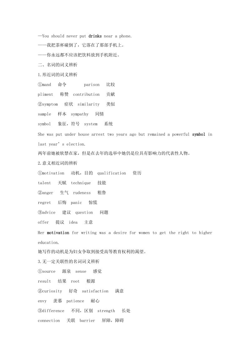 江苏省2019高考英语 第二部分 语法核心突破 第一课时 名词练习（含解析）.doc_第3页