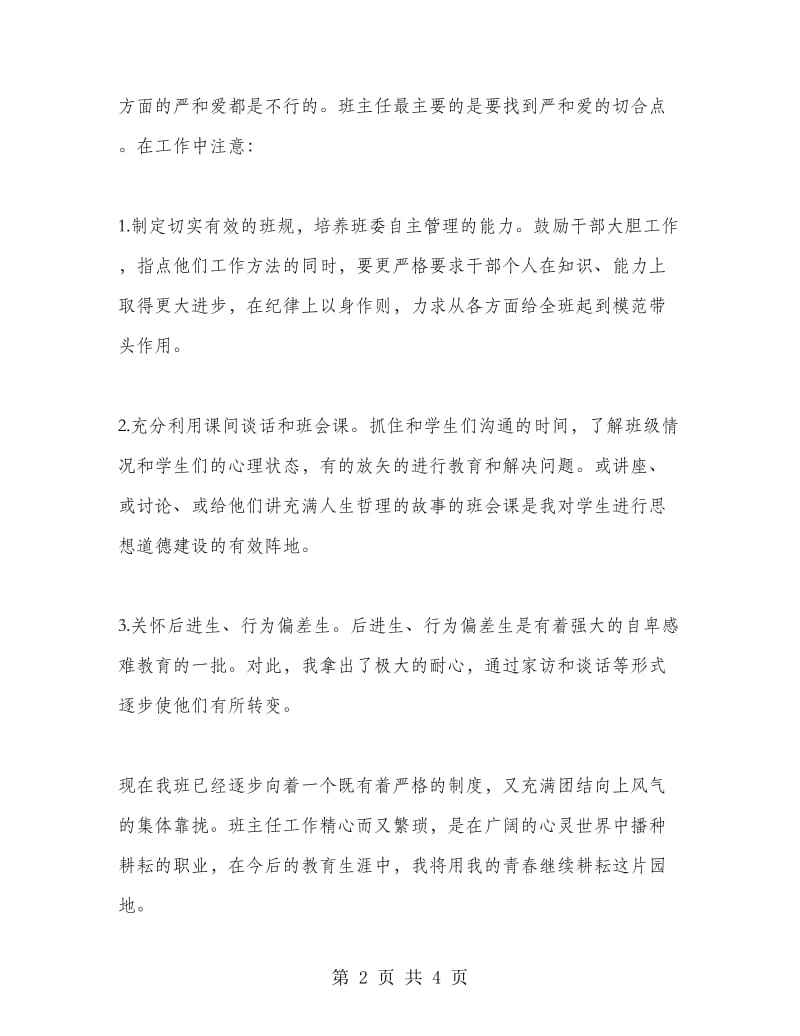 新教师见习期工作总结范文.doc_第2页