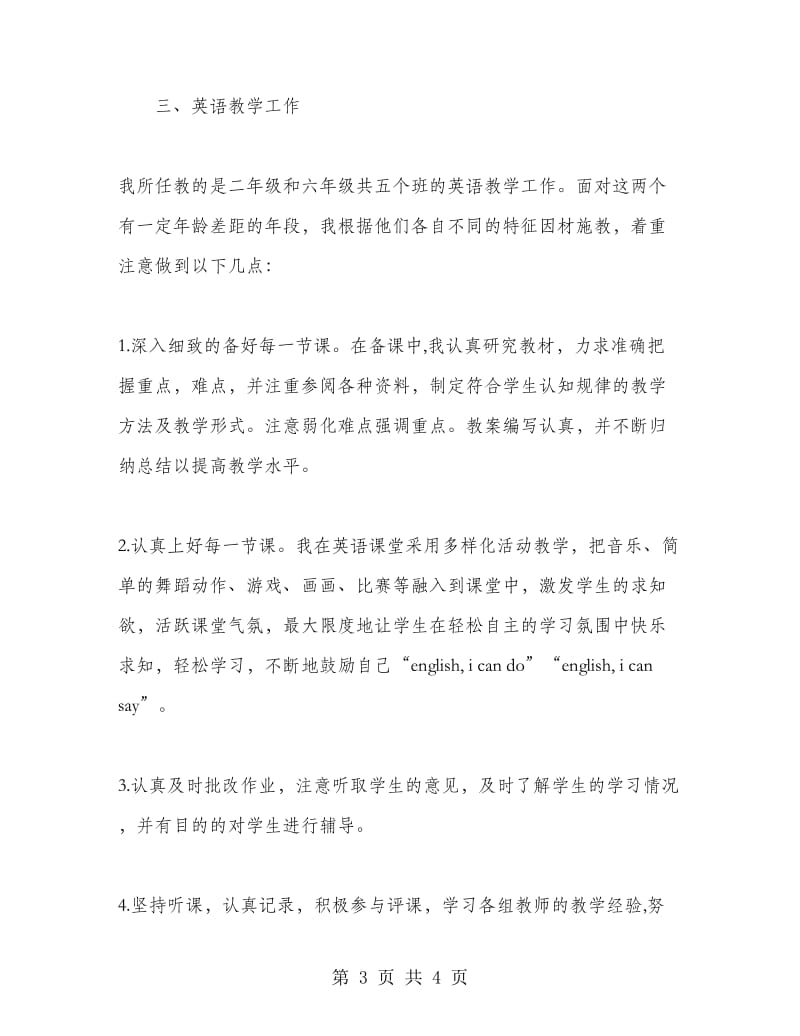 新教师见习期工作总结范文.doc_第3页