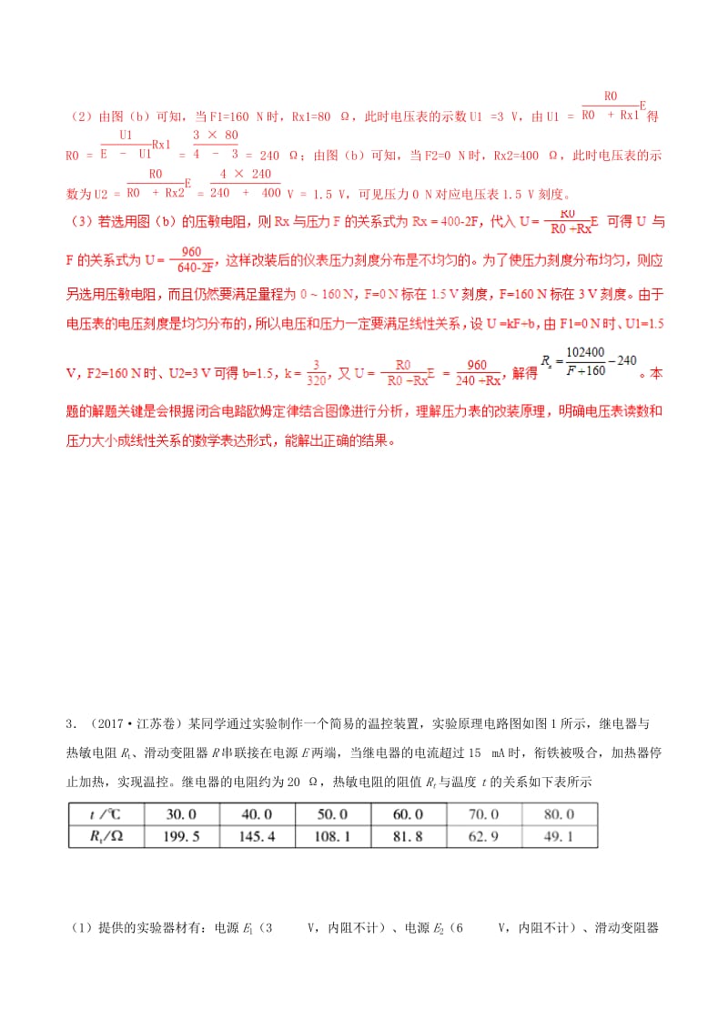 2019年高考物理 名校模拟试题分项解析40热点 专题34 传感器简单使用.doc_第3页