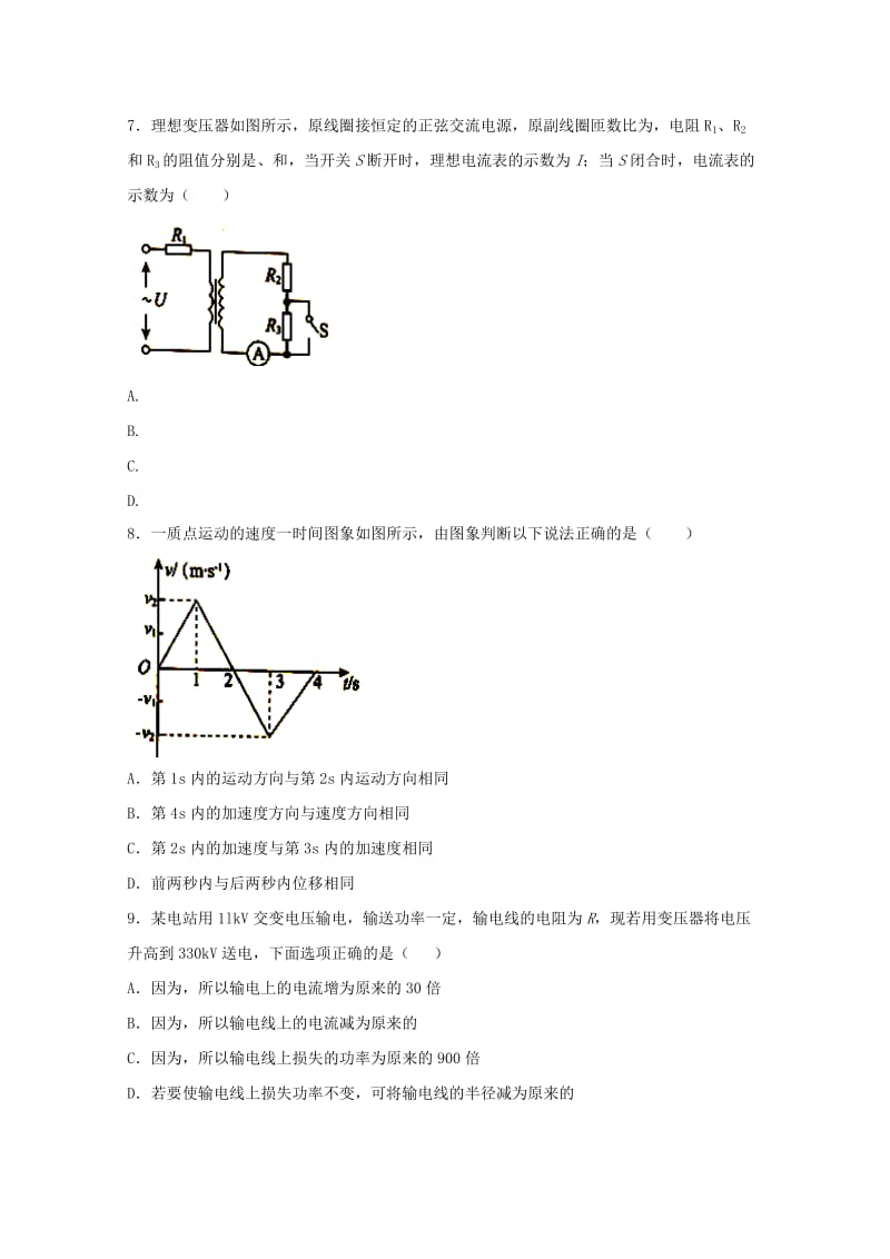 河北省张家口市2017-2018学年高二物理下学期期末考试试题.doc_第3页