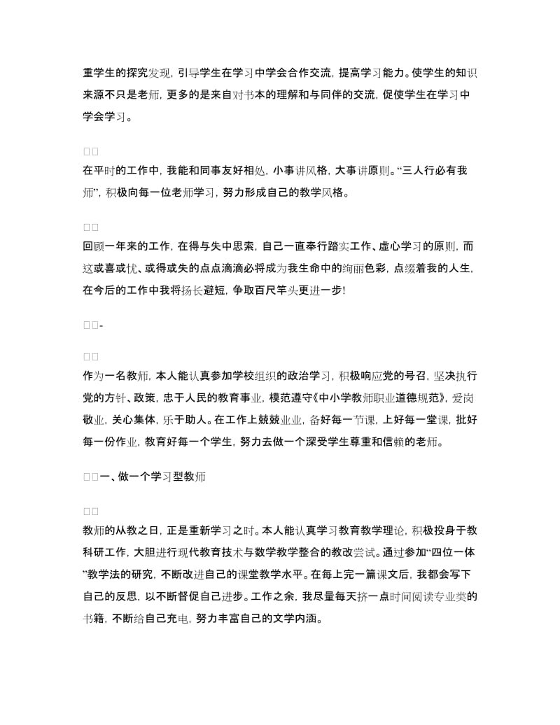 师德自我鉴定范文3篇.doc_第2页