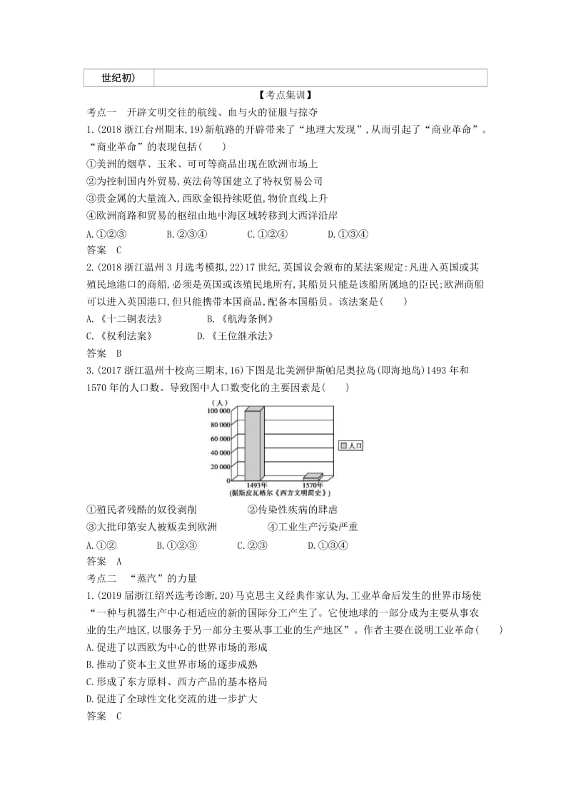 （浙江专版 5年高考3年模拟）2020版高考历史一轮总复习 专题十五 走向世界的资本主义市场教师用书（含解析）.docx_第3页