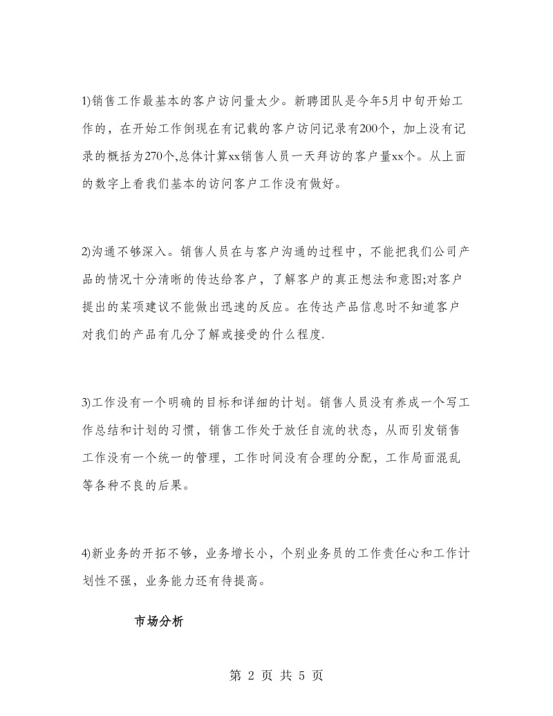 服装销售经理上半年工作总结.doc_第2页