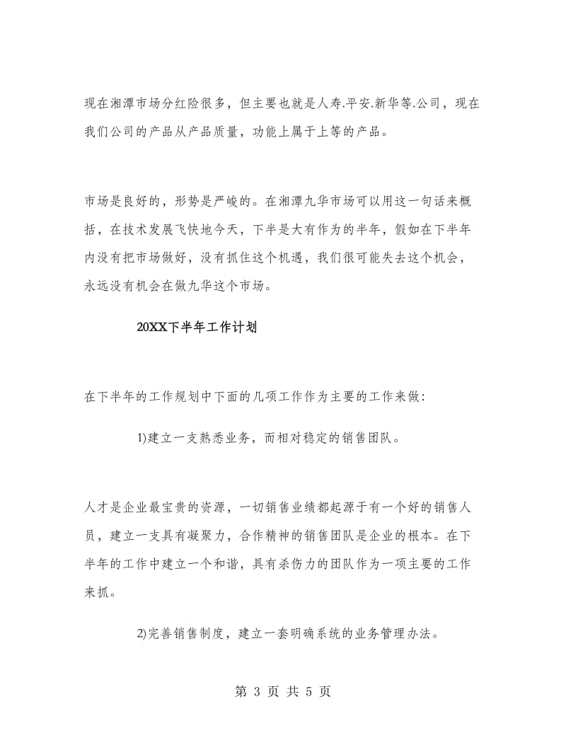 服装销售经理上半年工作总结.doc_第3页