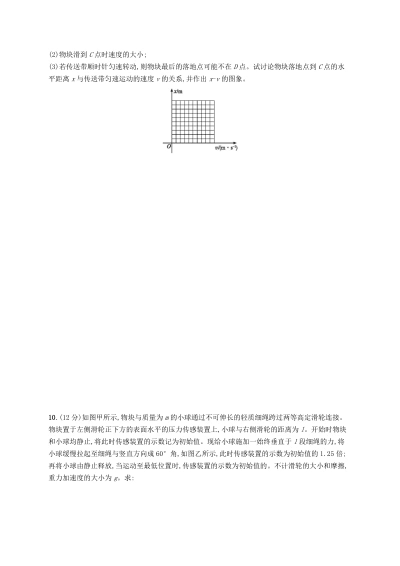 2019高考物理大二轮复习 专题二 功和能 动量 专题能力训练5 功 功率 动能定理.doc_第3页