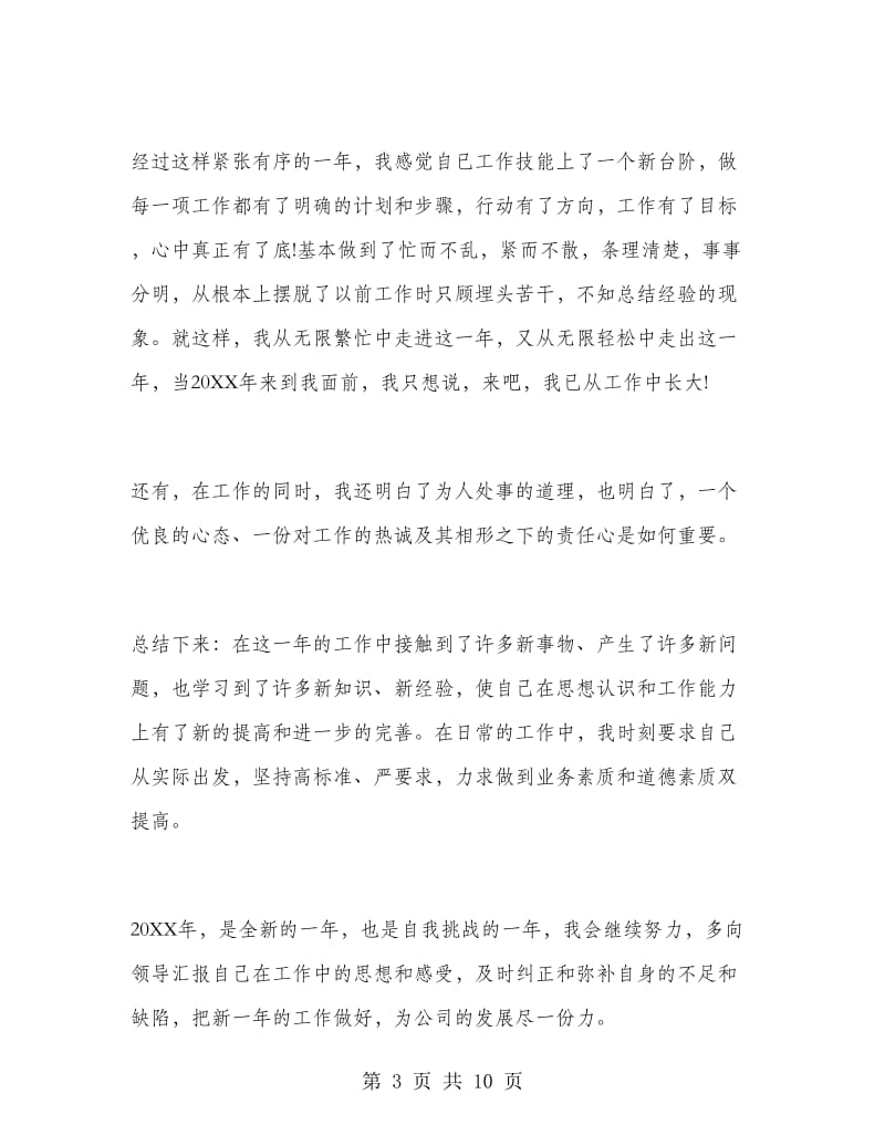 数据统计员的工作总结.doc_第3页