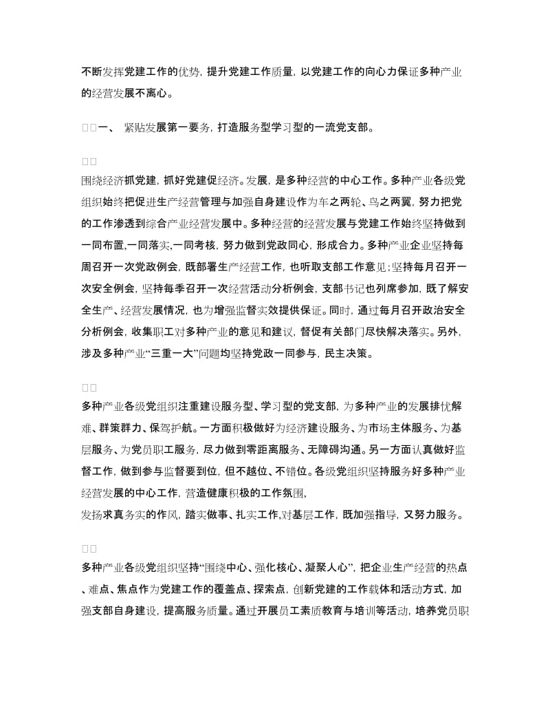 先进党支部经验交流材料.doc_第2页