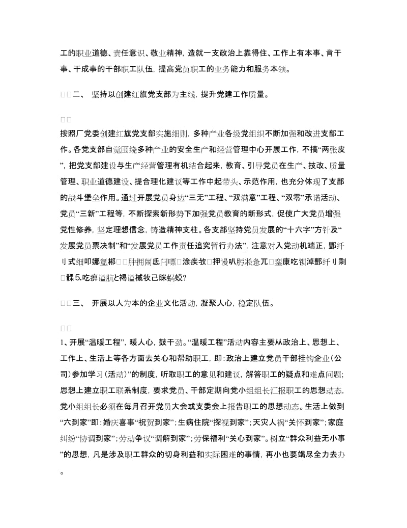 先进党支部经验交流材料.doc_第3页